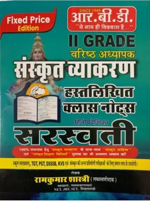 RBD 2nd Grade Sanskrit Vyakran Saraswati at Ashirwad Publication
